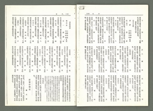 期刊名稱：風月報108期（影本）圖檔，第20張，共22張