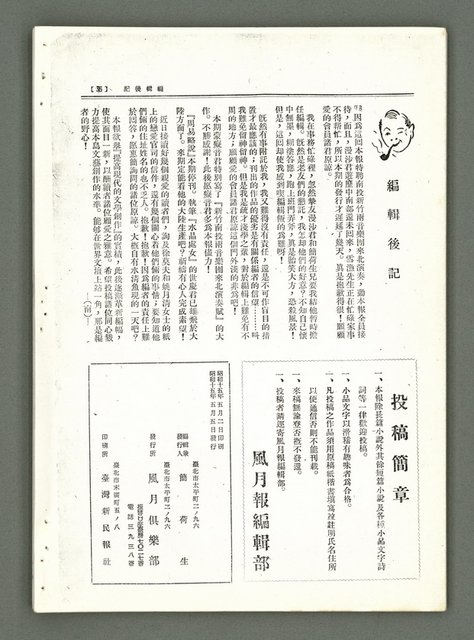 期刊名稱：風月報108期（影本）圖檔，第21張，共22張