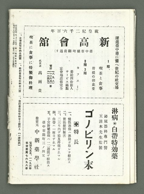 期刊名稱：風月報108期（影本）圖檔，第22張，共22張