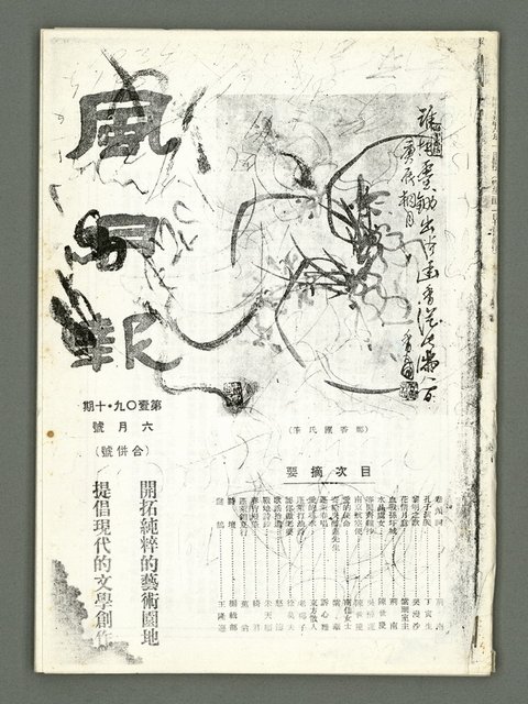 期刊名稱：風月報109、110期合併號（影本）圖檔，第1張，共21張