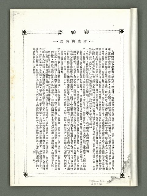 期刊名稱：風月報109、110期合併號（影本）圖檔，第2張，共21張