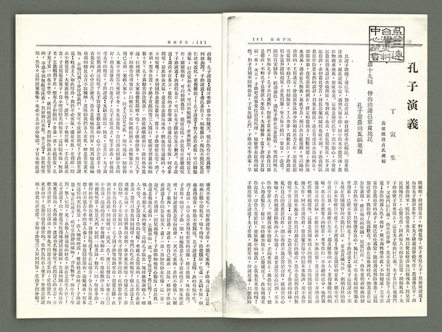 期刊名稱：風月報109、110期合併號（影本）圖檔，第3張，共21張