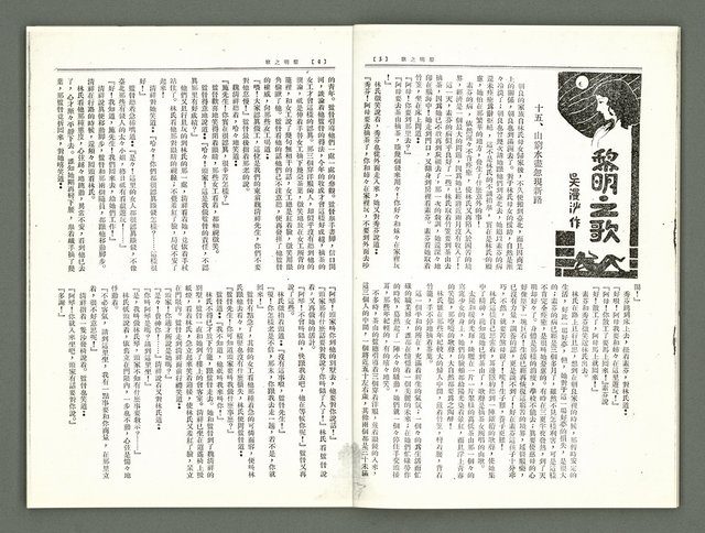 期刊名稱：風月報109、110期合併號（影本）圖檔，第4張，共21張