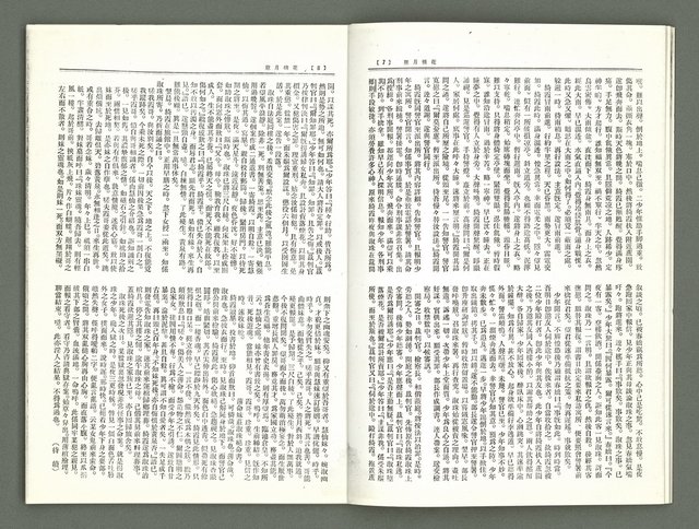 期刊名稱：風月報109、110期合併號（影本）圖檔，第6張，共21張