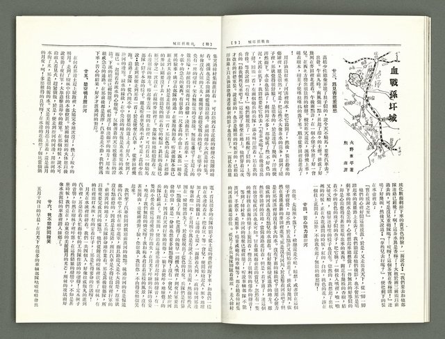 期刊名稱：風月報109、110期合併號（影本）圖檔，第7張，共21張