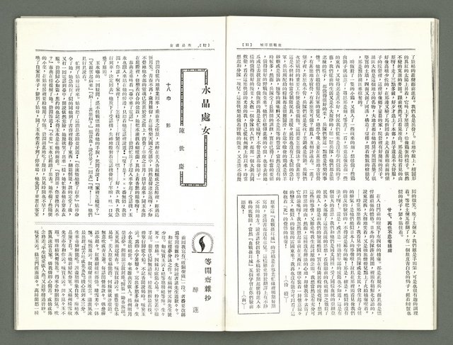期刊名稱：風月報109、110期合併號（影本）圖檔，第8張，共21張