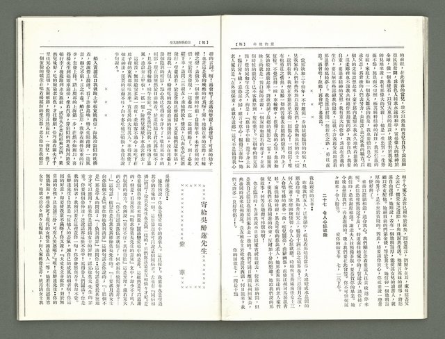 期刊名稱：風月報109、110期合併號（影本）圖檔，第10張，共21張