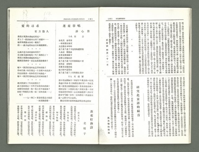 期刊名稱：風月報109、110期合併號（影本）圖檔，第11張，共21張