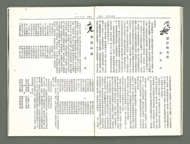 期刊名稱：風月報109、110期合併號（影本）圖檔，第12張，共21張