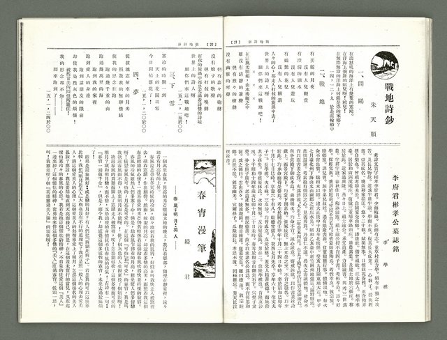 期刊名稱：風月報109、110期合併號（影本）圖檔，第13張，共21張