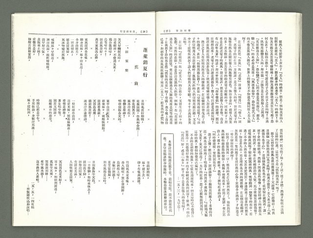 期刊名稱：風月報109、110期合併號（影本）圖檔，第14張，共21張