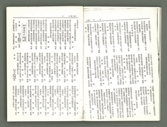 期刊名稱：風月報109、110期合併號（影本）圖檔，第17張，共21張