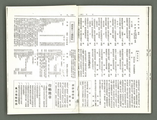 期刊名稱：風月報109、110期合併號（影本）圖檔，第18張，共21張
