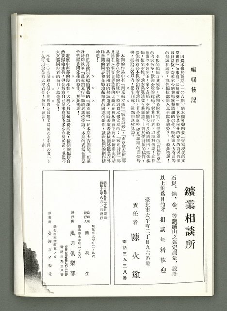 期刊名稱：風月報109、110期合併號（影本）圖檔，第19張，共21張
