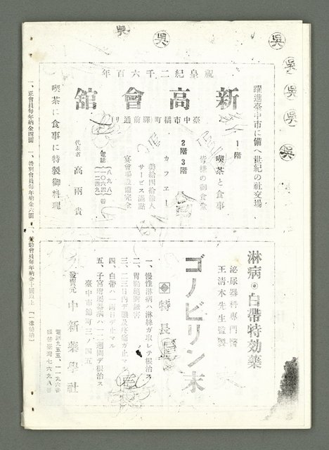 期刊名稱：風月報109、110期合併號（影本）圖檔，第20張，共21張