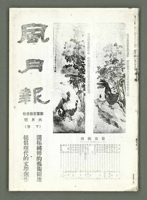 期刊名稱：風月報111期（影本）圖檔，第1張，共24張