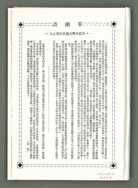 期刊名稱：風月報111期（影本）圖檔，第2張，共24張