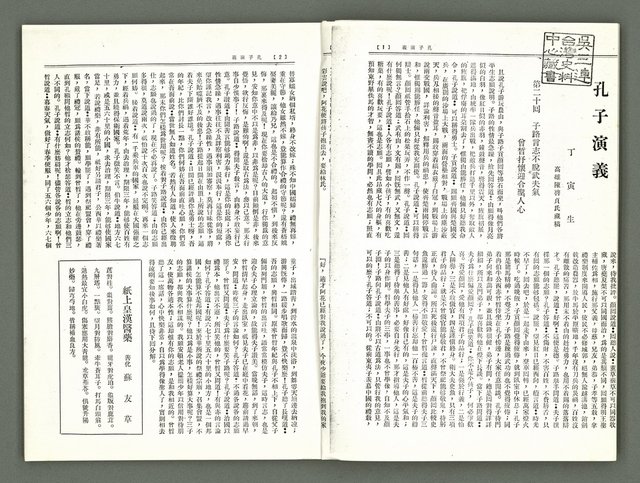 期刊名稱：風月報111期（影本）圖檔，第3張，共24張