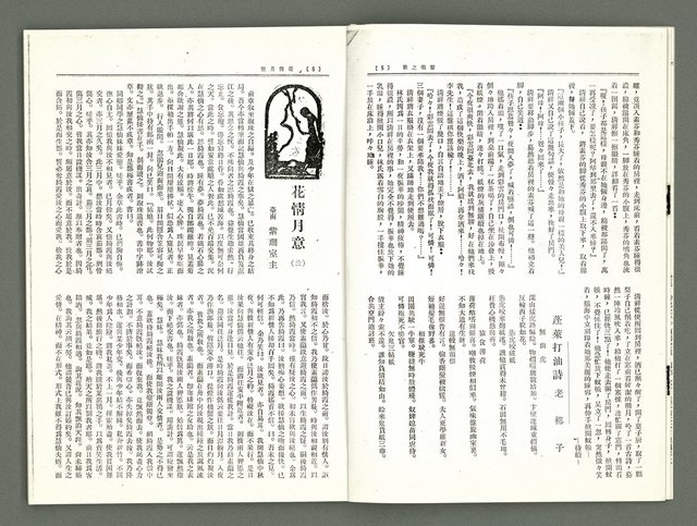 期刊名稱：風月報111期（影本）圖檔，第5張，共24張