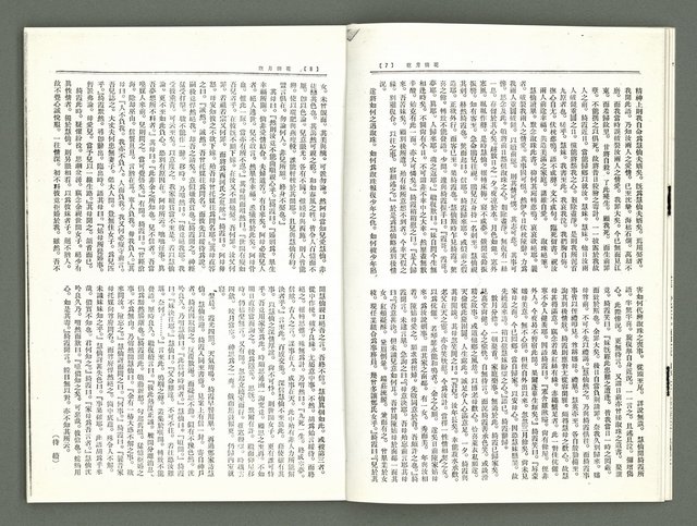 期刊名稱：風月報111期（影本）圖檔，第6張，共24張