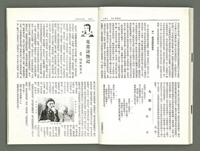 期刊名稱：風月報111期（影本）圖檔，第8張，共24張