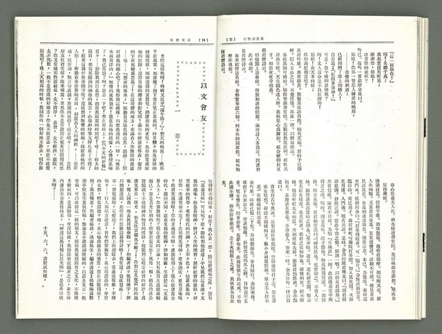 期刊名稱：風月報111期（影本）圖檔，第9張，共24張