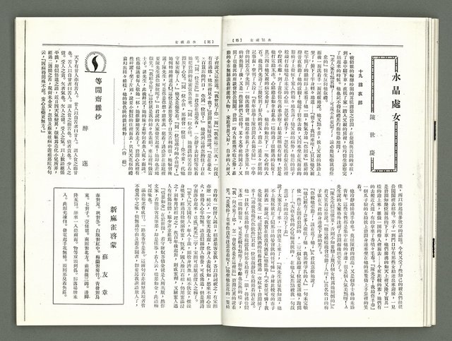 期刊名稱：風月報111期（影本）圖檔，第10張，共24張