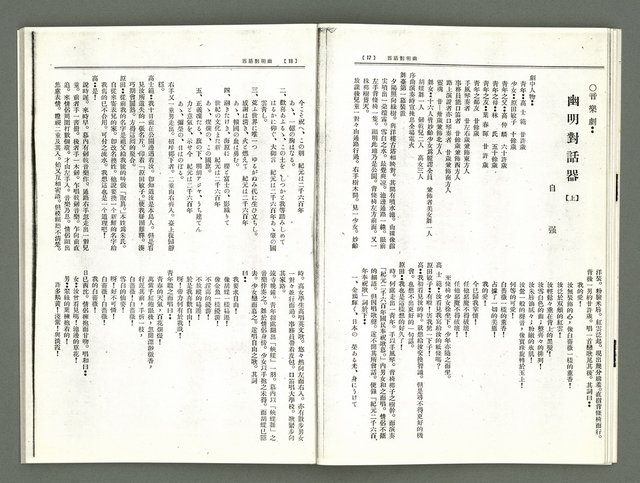 期刊名稱：風月報111期（影本）圖檔，第11張，共24張