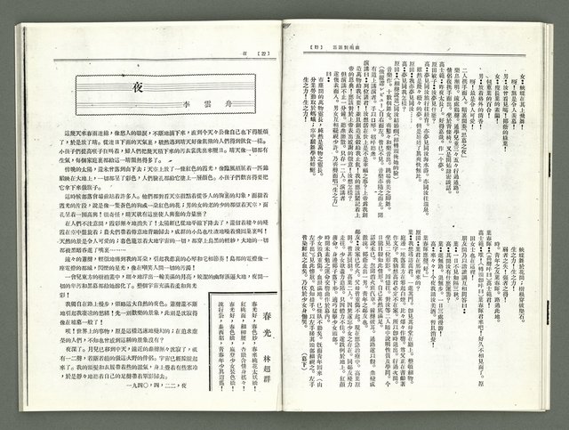 期刊名稱：風月報111期（影本）圖檔，第12張，共24張