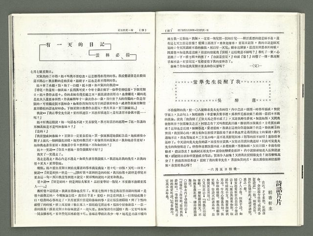 期刊名稱：風月報111期（影本）圖檔，第13張，共24張
