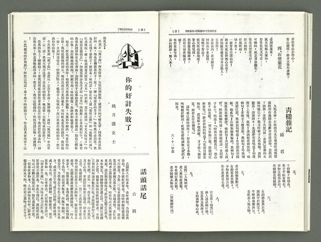 期刊名稱：風月報111期（影本）圖檔，第15張，共24張