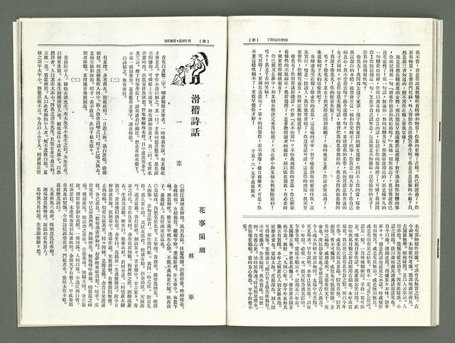 期刊名稱：風月報111期（影本）圖檔，第16張，共24張