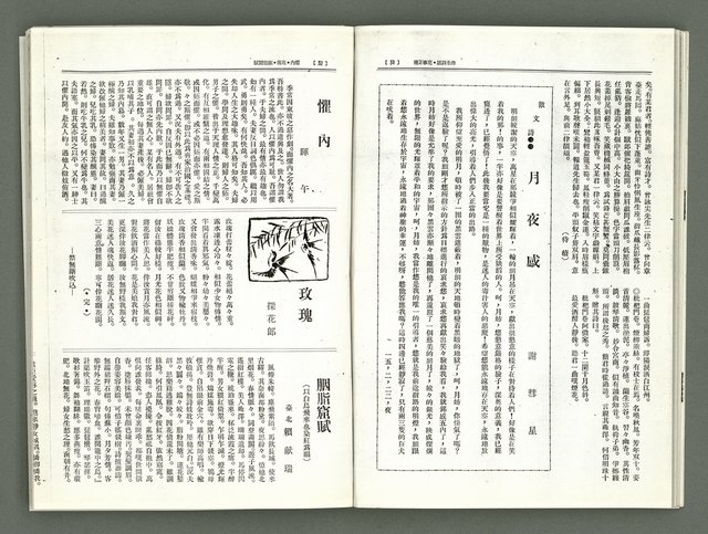 期刊名稱：風月報111期（影本）圖檔，第17張，共24張