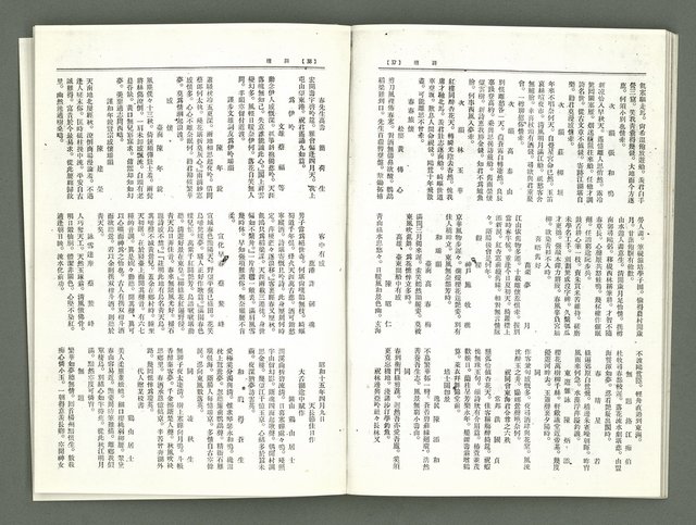 期刊名稱：風月報111期（影本）圖檔，第20張，共24張