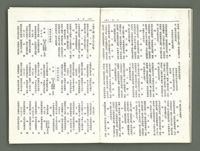 期刊名稱：風月報111期（影本）圖檔，第21張，共24張