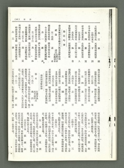 期刊名稱：風月報111期（影本）圖檔，第22張，共24張