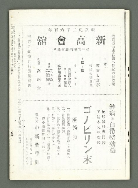 期刊名稱：風月報111期（影本）圖檔，第23張，共24張