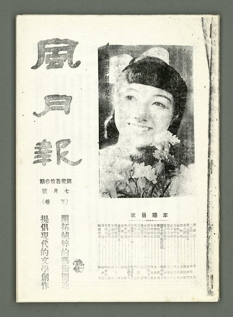 期刊名稱：風月報113期（影本）圖檔，第2張，共22張