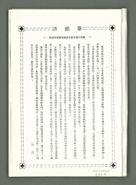 期刊名稱：風月報113期（影本）圖檔，第3張，共22張