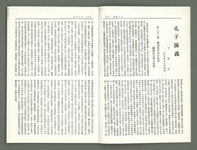 期刊名稱：風月報113期（影本）圖檔，第5張，共22張