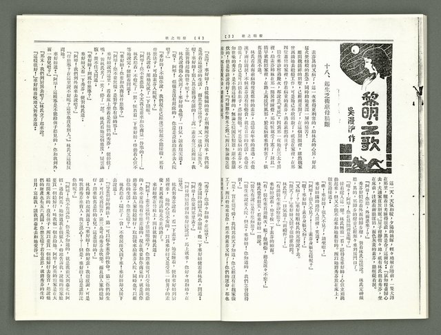 期刊名稱：風月報113期（影本）圖檔，第6張，共22張