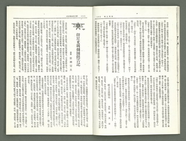 期刊名稱：風月報113期（影本）圖檔，第7張，共22張