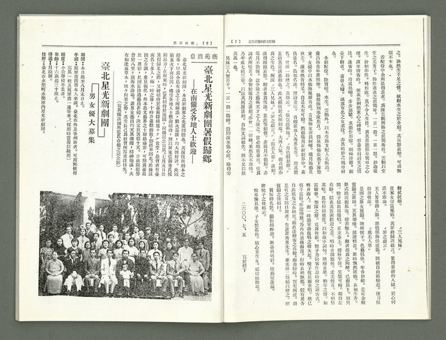 期刊名稱：風月報113期（影本）圖檔，第8張，共22張