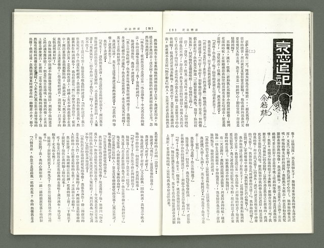 期刊名稱：風月報113期（影本）圖檔，第9張，共22張