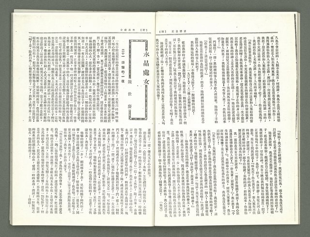 期刊名稱：風月報113期（影本）圖檔，第10張，共22張