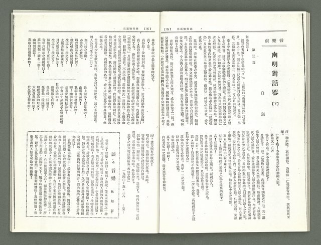 期刊名稱：風月報113期（影本）圖檔，第12張，共22張