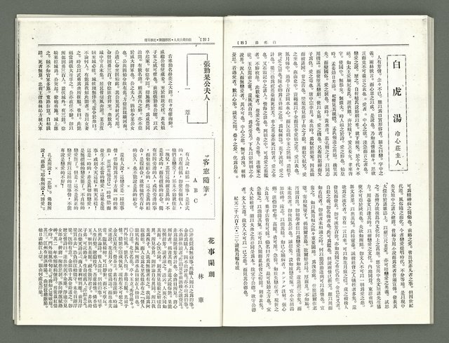 期刊名稱：風月報113期（影本）圖檔，第14張，共22張