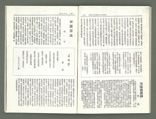 期刊名稱：風月報113期（影本）圖檔，第15張，共22張