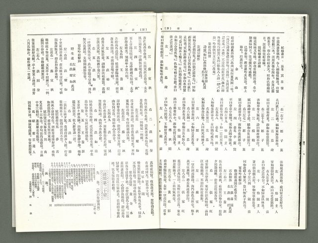 期刊名稱：風月報113期（影本）圖檔，第20張，共22張