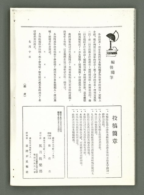 期刊名稱：風月報113期（影本）圖檔，第21張，共22張